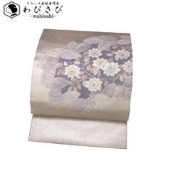 名古屋帯 花模様 相良刺繍 金銀糸 灰桜色 O-5253