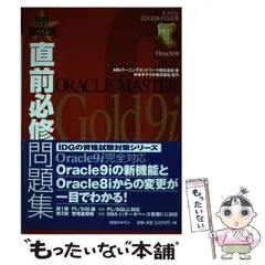 2025年最新】oracle master goldの人気アイテム - メルカリ