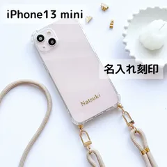【 iPhone 13 mini 名入れ 刻印 】スマホ iphone ショルダー バッグ ストラップ ストラップ付き ホルダー ネックストラップ 肩掛け 紐 斜めがけ 首かけ ゴールド 取り外し可能 長さ調節 縦型 おしゃれ 人気  クリア ケース 韓国