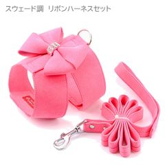 スウェード調リボンハーネスセット　犬ハーネス　猫ハーネス　フェイクスエード　かわいい リード付　ピンクハーネス　上品　やわらか　面テープ　PAJ0081