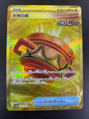 ポケモンカード　大地の器　UR 3枚セット 毎日更新】《大地の器》URの最新買取価格・値段推移チャート