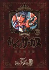 からくりサーカス　少年サンデーコミックス　スペシャル　ワイド版　セット　まとめ売 Amazon.co.jp: からくりサーカス 完全版 (2) (少年サンデー