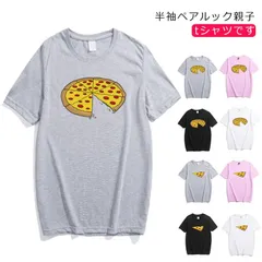 リンクコーデ 親子 セット 親子 ペアルック 赤ちゃん ロンパース ピザ 服 親子コーデ 親子 ペアtシャツ ピザ 家族 お揃い 服 tシャツ 子供服 親子コーデ 夏 ベビー パパ ママ 男の子 女の#amyz1001