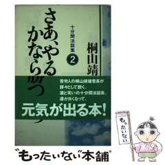 桐山靖雄・阿含密教のすべて : 世紀末アクウェーリアスを救済せし聖者 ...