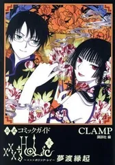 2024年最新】xxxholic 戻の人気アイテム - メルカリ