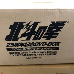 2024年最新】北斗の拳 25周年記念 DVD-BOX~TVシリーズHDリマスター