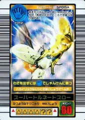 【中古】ムシキング SP015A[キラ]：スーパートルネードスロー