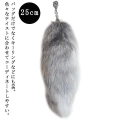 ファー チャーム ファー チャーム しっぽ 長35cm幅8cm 尻尾 動物 巨大 キーホルダー ファッション マスト 女性 男性 キツネ 毛皮 フェイクファー もふもふ フォックステール キーホルダー#goudoudou6152