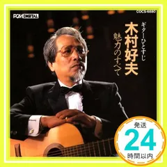 2025年最新】木村好夫 cdの人気アイテム - メルカリ