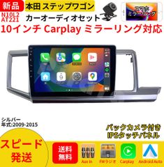 AT221本田ステップワゴン  カーオーディオ 専用取付キット付 10インチ Carplay ミラーリング bluetooth ラジオ バックカメラ