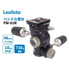 【30日間返品保証】Leofoto (レオフォト) FW-01R 3WAY ハンドル雲台 パンニングクランプ搭載 アルカスイス互換 独立パンロック 【並行輸入品】