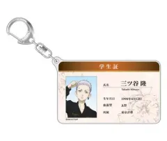 【中古】雑貨 三ツ谷隆 学生証風アクリルキーホルダー 「東京リベンジャーズ」