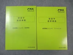 2024年最新】CPA経営学の人気アイテム - メルカリ