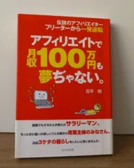 2024年最新】アフィリエイト 本 初心者の人気アイテム - メルカリ