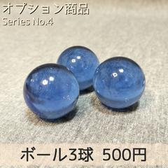 ボール 3球