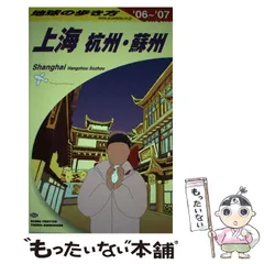 【中古】 地球の歩き方 Ｂ　２２（２０１４～２０１５年/ダイヤモンド・ビッグ社/ダイヤモンド・ビッグ社 2025年最新】地球の歩き方日本の人気アイテム - メルカリ