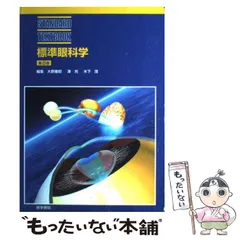 2025年最新】眼科学 第3版の人気アイテム - メルカリ