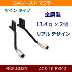 金属製 リアル ツイン マフラー クローラー / WPL モデル 等に / 排気管 / エキパイ エキゾースト マフラー
