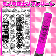 iLiFE!-モノクロシート-NEW ver.(2枚セット/単品)