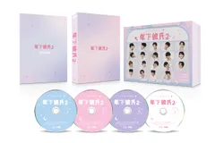 【新品未開封】年下彼氏2　Blu-ray BOX [Blu-ray] 嶋﨑斗亜 (出演) 西村拓哉 (出演) 形式: Blu-ray