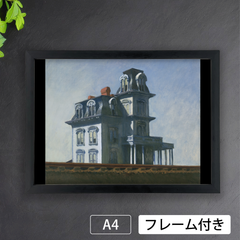 エドワード・ホッパー（Edward Hopper）『線路沿いの家』　アートポスターA4 マット紙【フレーム付】《IN》