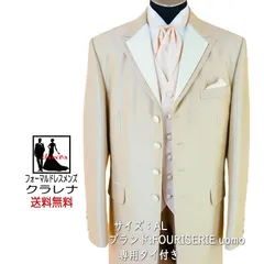 薄ブラウン アイボリー フロックコート AL (MMm1064)