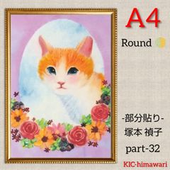 ⭐︎部分貼り⭐︎A4額付き round【part-32】ダイヤモンドアート