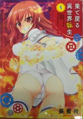 日本文芸社 コミックヘヴン 葵蜜柑 !!)果て戻る異世界転生  何回やっても幼馴染に辿り着けない 5