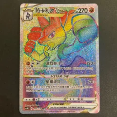 2025年最新】ルカリオvstar hrの人気アイテム - メルカリ