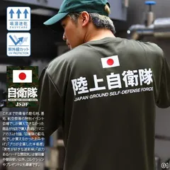 自衛隊 グッズ Tシャツ 半袖 吸水速乾 春夏用 オリーブ/黒/グレー 大きいサイズ 陸上自衛隊 海上自衛隊 航空自衛隊 陸自 海自 空自 OD色 旭日旗 日の丸 日章旗 日本国旗 防衛省 PX品 PX売店 服 JT-TS-TS-011 4XL 5XL