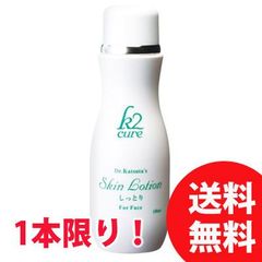 k2 cure スキンローション しっとり 120ml【送料無料】