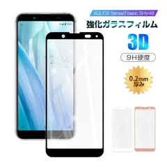 【2枚セット】AQUOS sense3 basic SHV48 / 907SH / Android one S7 強化ガラスフィルム 液晶保護 全面保護シール 3D ソフトフレーム ガラスカバー スマホ画面保護 携帯フィルムのサムネイル