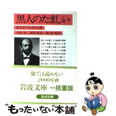 2024年最新】W_E_B_デュボイスの人気アイテム - メルカリ