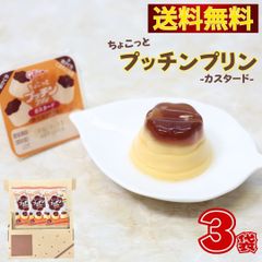 お菓子 詰め合わせ プッチン プリン 18個 送料無料