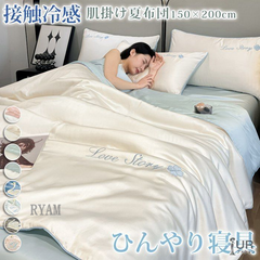 掛け布団 接触冷感 タオルケット 洗える 肌掛け布団 クール寝具 ひんやり 肌布団 夏用 涼しい おしゃれ 冷たい シングル 冷感 シングル huige05