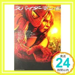 スパイダーマン 2 (角川文庫 ン 36-2) [Jun 01, 2004] ピーター デイヴィッド、 David,Peter、 Millar,Miles、 Ditko,Steve、 Lee,Stan、 Gough,Alfred、 Sargent,A_03