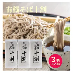本田商店 有機十割そば  3袋6人前セット 出雲そば 蕎麦 そば 十割そば 十割蕎麦 十割 有機JAS認定 保存料 無添加  グルテンフリー  オーガニックそば とわり蕎麦 とわりそば   美味しい おいしい 年越しそば  ギフト プレゼント 父の日