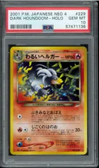 2025年最新】ヘルガー eカード psa10の人気アイテム - メルカリ