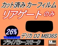 2024年最新】三菱 デリカD:2 MB36Sの人気アイテム - メルカリ