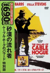 (未使用･未開封品)砂漠の流れ者/ケーブル・ホーグのバラード 特別版 [DVD] Amazon.co.jp: 砂漠の流れ者/ケーブル・ホーグのバラード 特別版