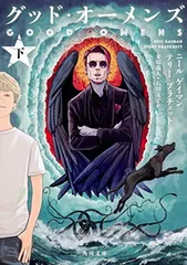 2026年最新】グッド·オーメンズの人気アイテム - メルカリ