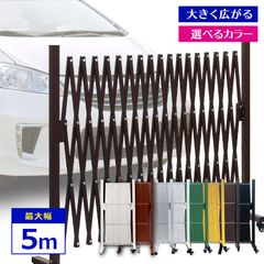 QXG1050 伸縮 アルミゲートフェンス 5m 木目調 目隠し 屋外 アルミ ゲート 伸縮 門扉 ペットゲート 犬 キャスター付き 伸縮式 アルミフェンス エクステリア  ガレージ 間仕切り アルマックス ラティス