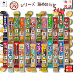 お中元 送料無料 お菓子 詰め合わせ 子供 子供会 大人 駄菓子 業務用 駄菓子セット ブルボン プチシリーズ 24種類 スイーツ スナック菓子 せんべい クッキー 誕生日 プレゼント ポテトチップス チョコレート コンソメ ラングドシャ チョコチップ