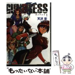 初版完結setガンドレスGUNDRESS 士郎正宗 MASAMUNESHIROW - メルカリ