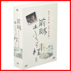 2025年最新】前略おふくろ様 DVDの人気アイテム - メルカリ