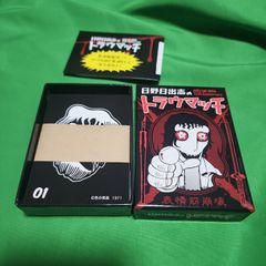 日野日出志のトラウマッチ カードゲーム ホラー トラウマッチ 日野日出志 shops