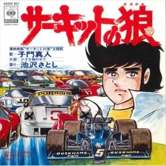 Amazon.co.jp: サーキットの狼 [DVD] : 風吹真矢, 横本メイ