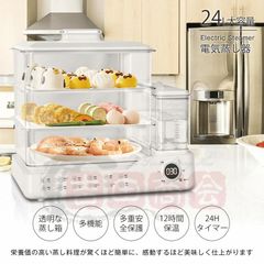 【送料無料】蒸し器 電気蒸し器 スチームクッカー 3段 スチームクッカー 24L大容量 蒸し料理用アミ 乾燥防止保護 自動電源オフ 多機能 調理家電 蒸し器 蒸し鍋 便利家電