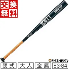 2025年最新】ZETT ゼット 中学硬式バットの人気アイテム