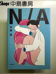 N/A 単行本